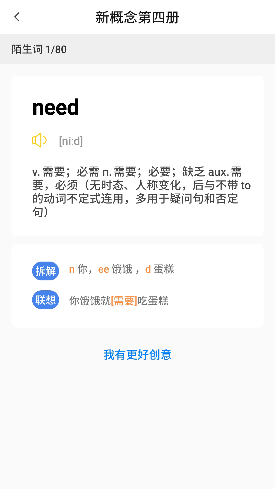 树懒速记APP截图3