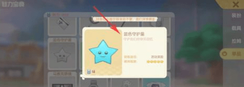 摩尔庄园手游蓝色守护星怎么得 为啥别人头顶是蓝色小星星