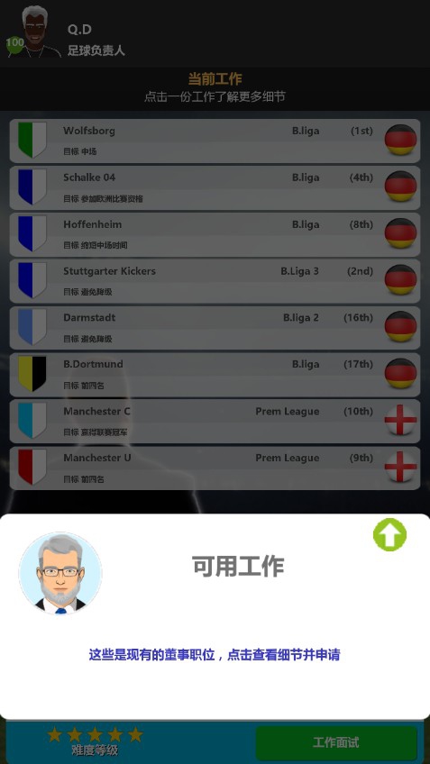 足球职业经理人截图3