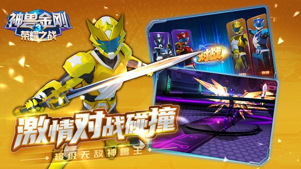 神兽金刚3荣耀之战无限钻石版截图4