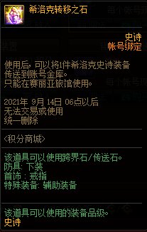 dnf限定积分商城 兑换道具一览