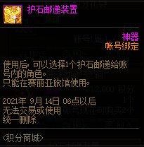 dnf限定积分商城 兑换道具一览