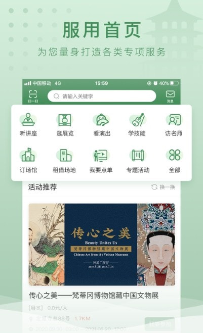 文旅e点通截图1