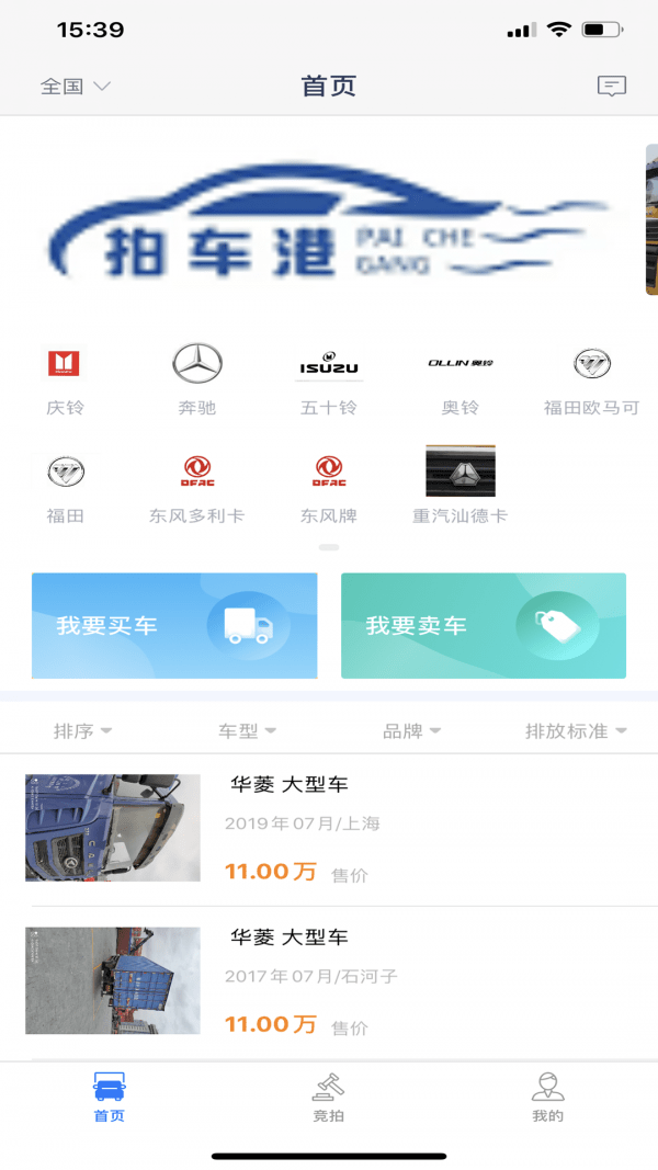 拍车港app最新客户端版截图1