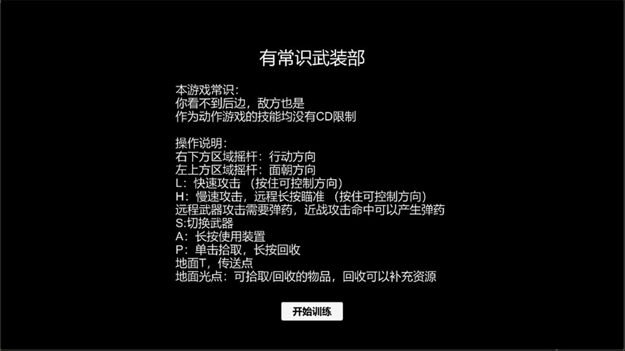 有常识武装部截图1
