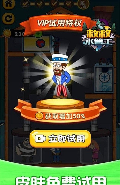 救救水管工截图1