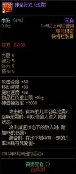 dnf夕落回忆玻璃瓶什么属性 属性介绍