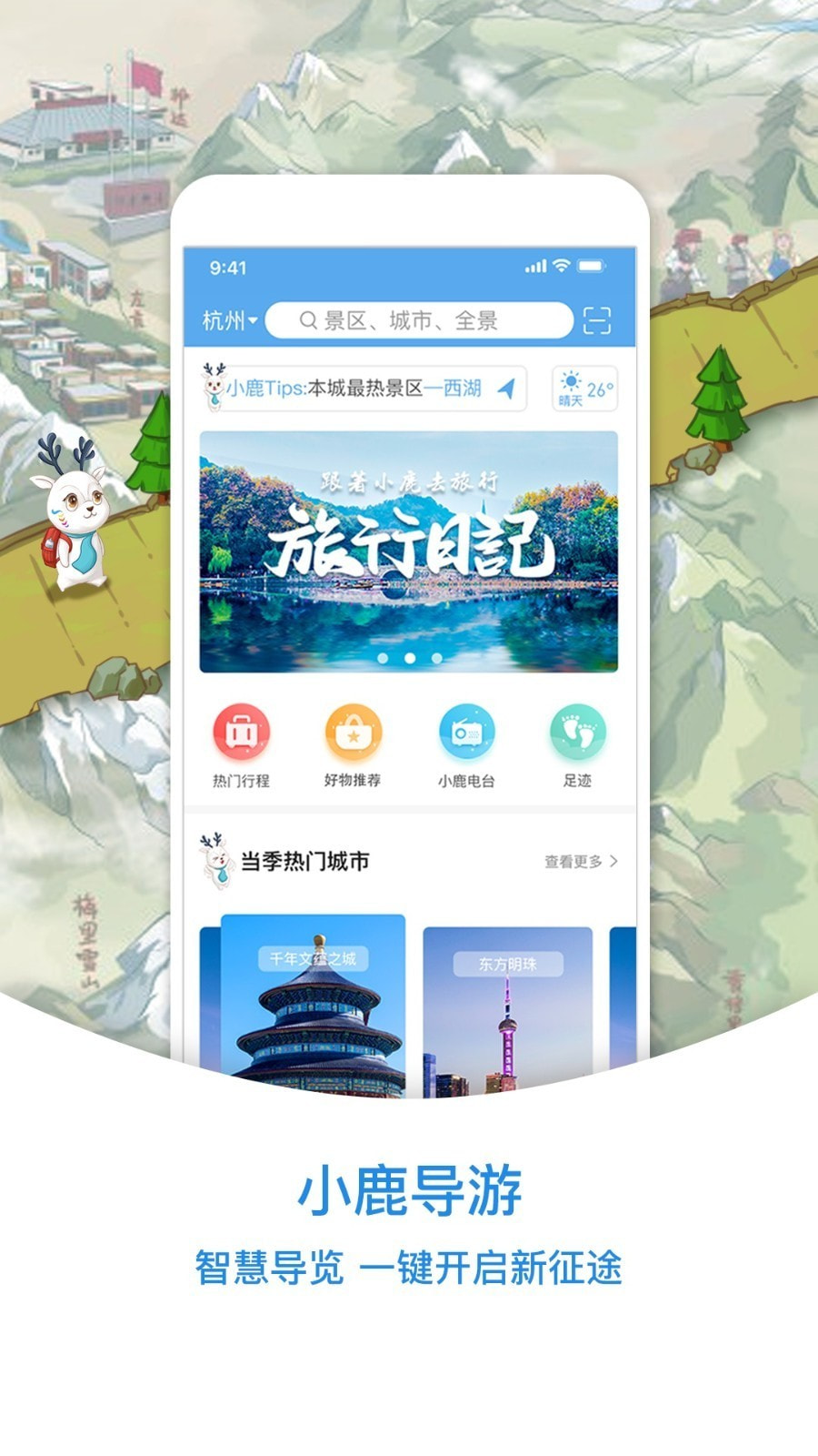 小鹿导游截图1