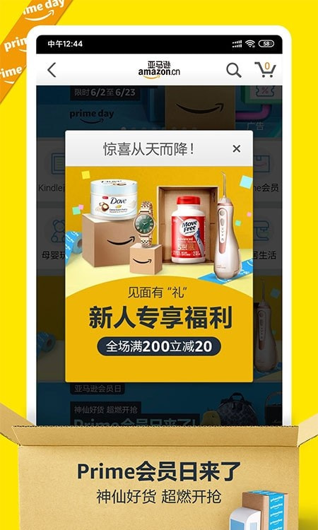 亚马逊中国(Amazon Shopping)截图4