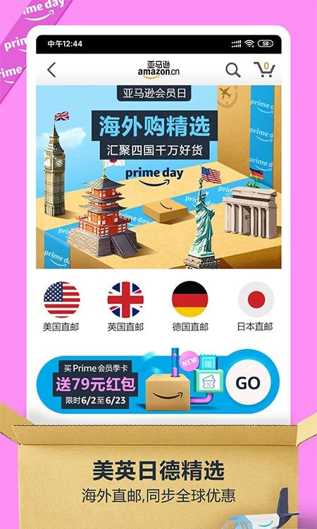 亚马逊中国(Amazon Shopping)截图2