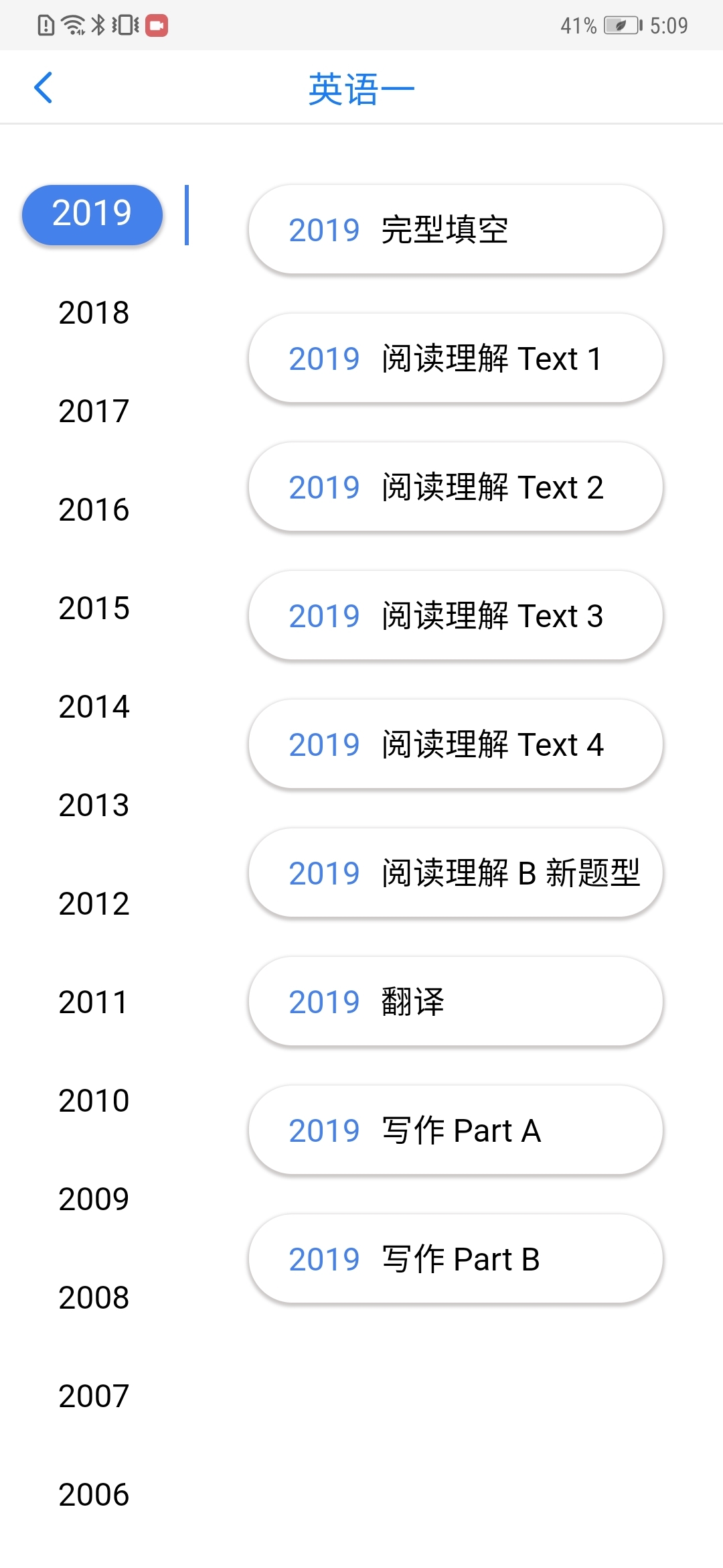 真题伴侣2021最新分享版截图2