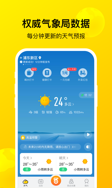 暖暖天气2