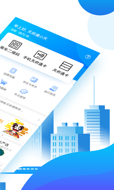 天府通数字人民币截图1