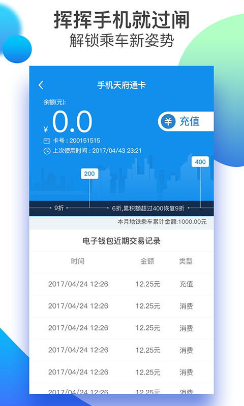 天府通数字人民币截图2
