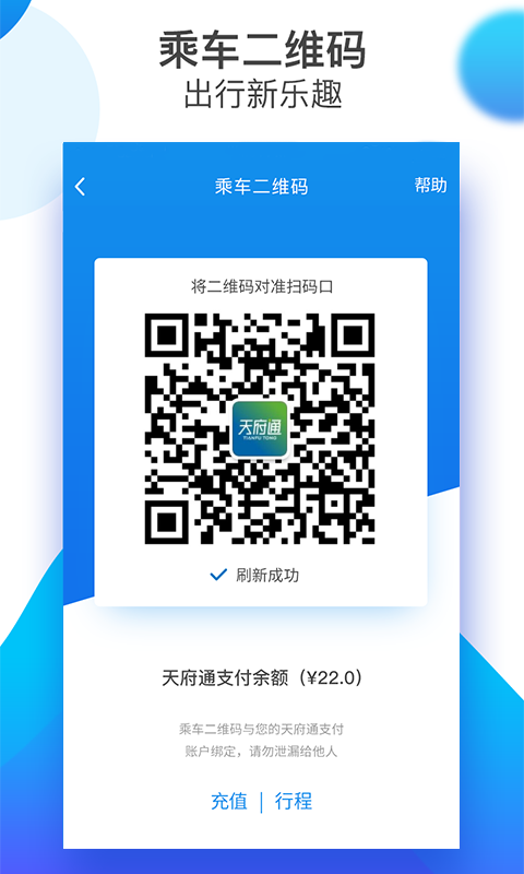天府通数字人民币截图4