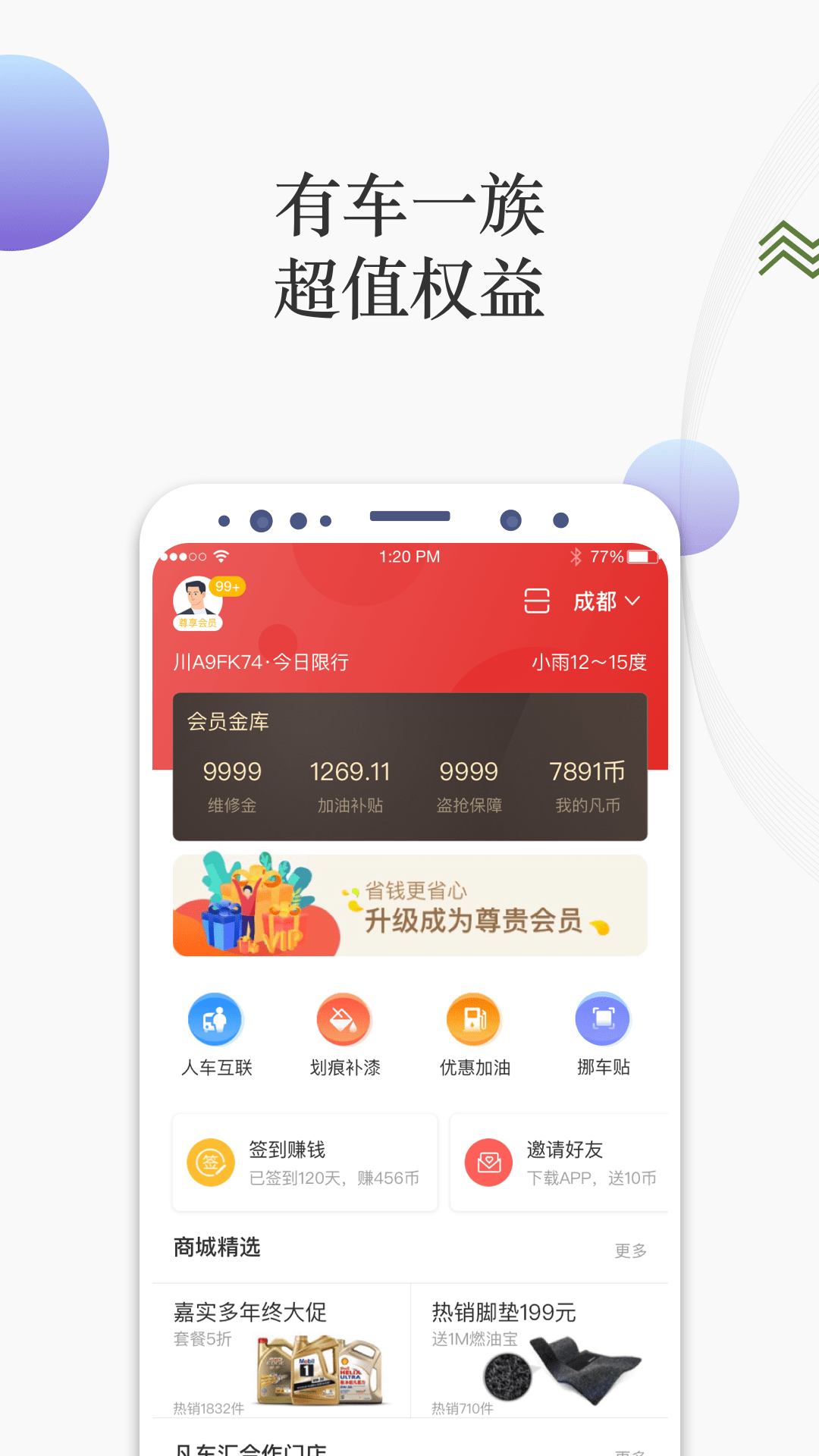 凡车汇截图1