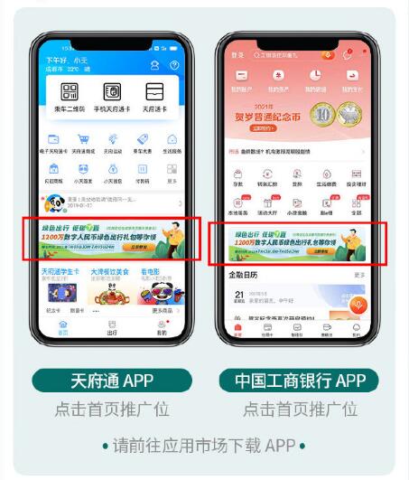 成都第二波数字人民币如何申请