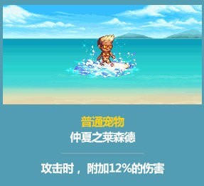 dnf夏日之恋莱森德属性 夏日套宠物升级对比