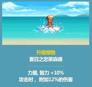 dnf夏日之恋莱森德属性 夏日套宠物升级对比