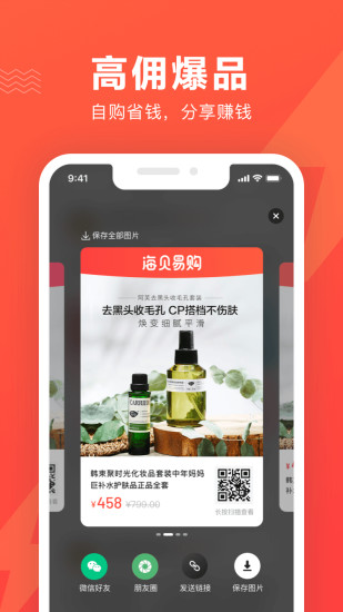 海贝易购App截图1