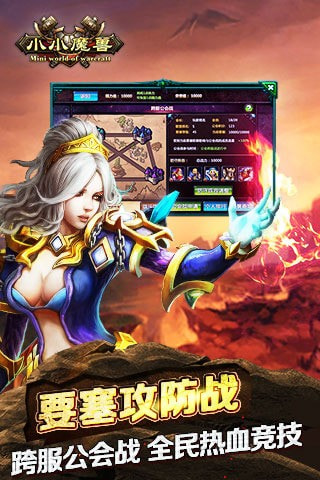 小小魔兽怀旧版截图2