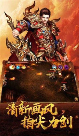 新开中变合击传奇安卓版3