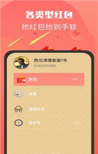 附近红包群极速版截图3