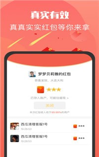 附近红包群极速版截图1