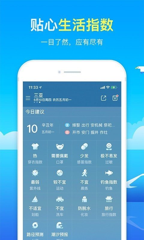 精准天气预报截图4