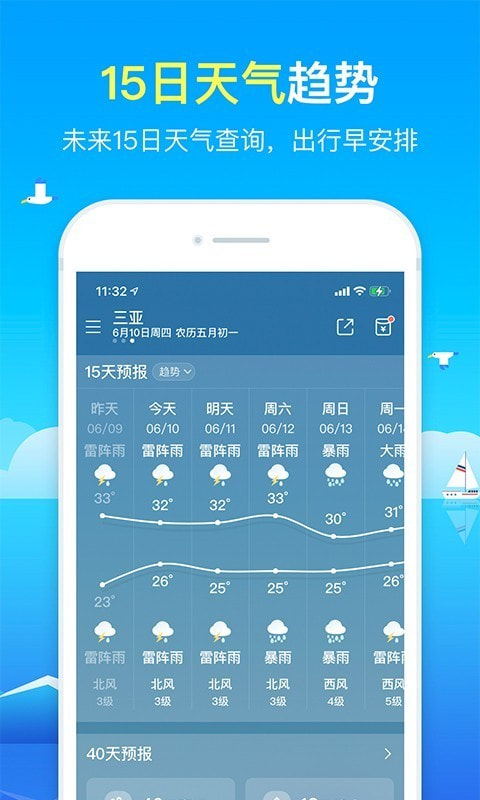 精准天气预报2