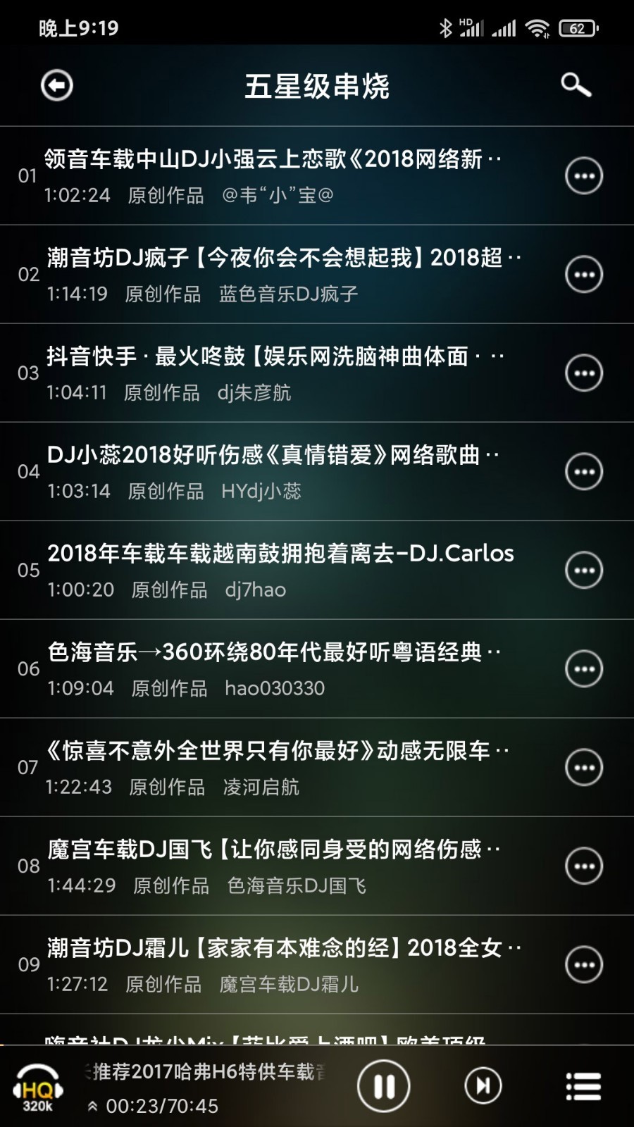 快嗨DJ4