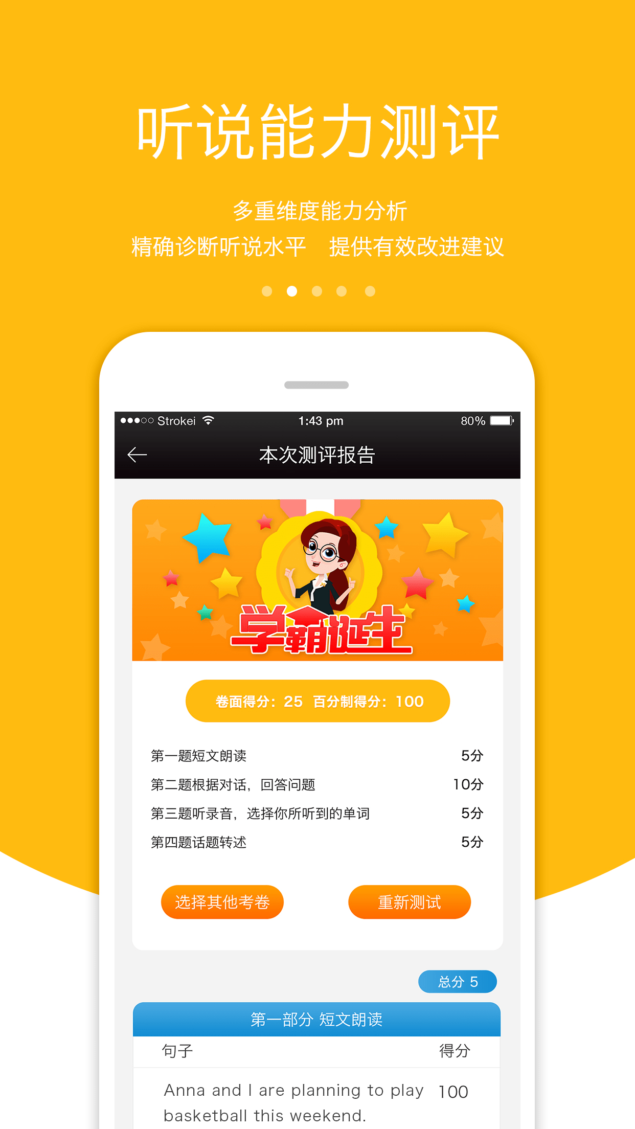 3E口语截图2