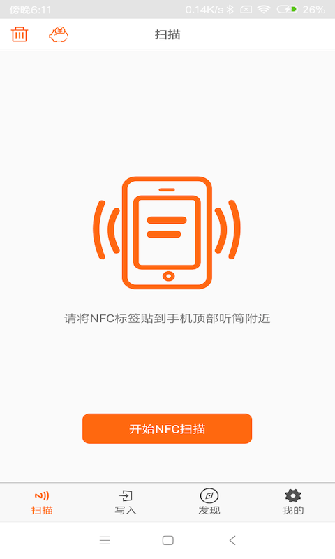 NFC截图1