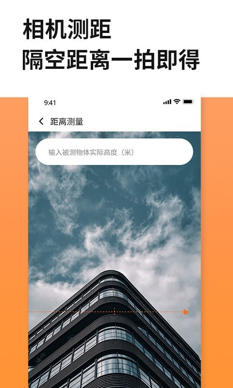 尺子测量截图2