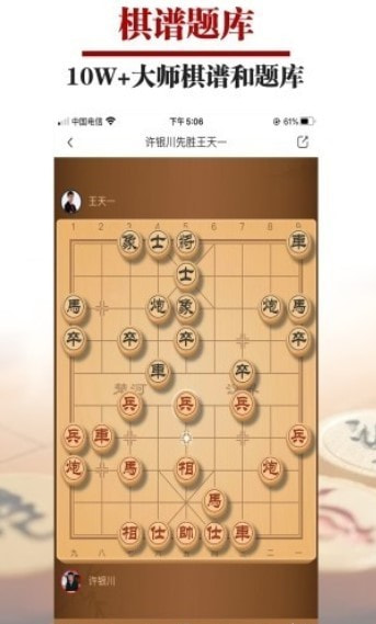 一起下象棋游戏3