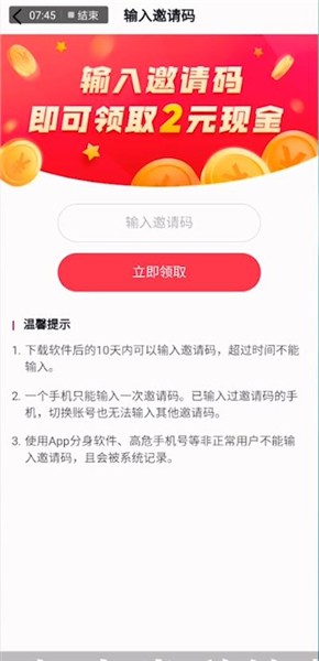 抖音极速版邀请码怎么填