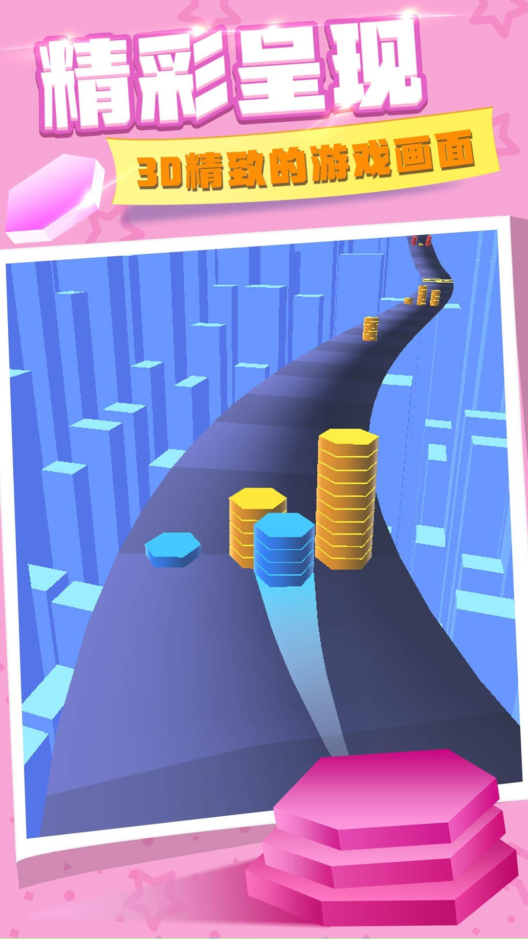 彩色叠塔跑酷截图4