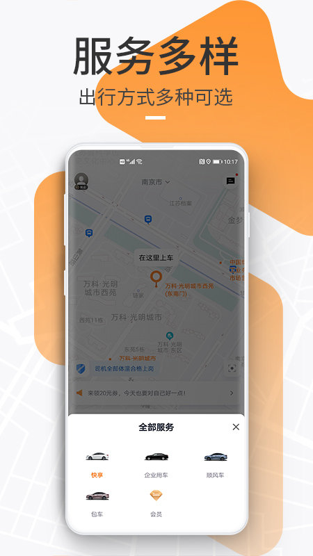 t3出行app司机端最新版截图2