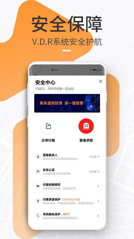 t3出行app司机端最新版截图3