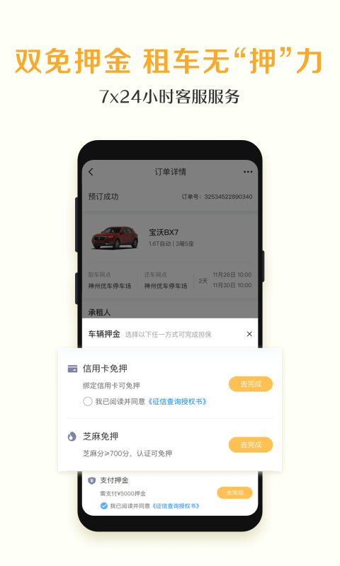 神州租车2021最新客户端截图3