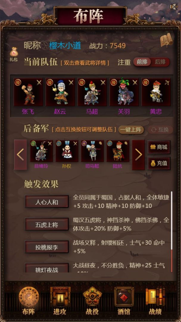 三国记激斗截图4