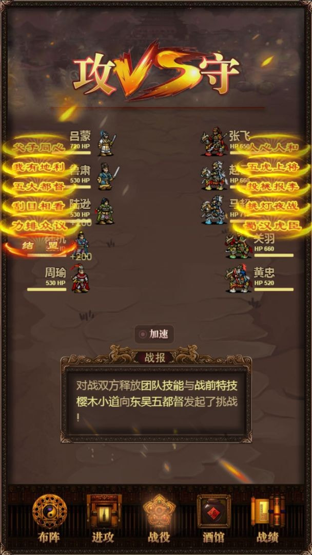 三国记激斗截图2