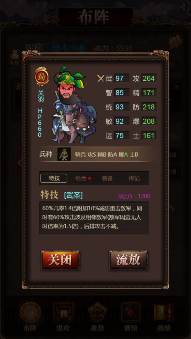 三国记激斗截图1