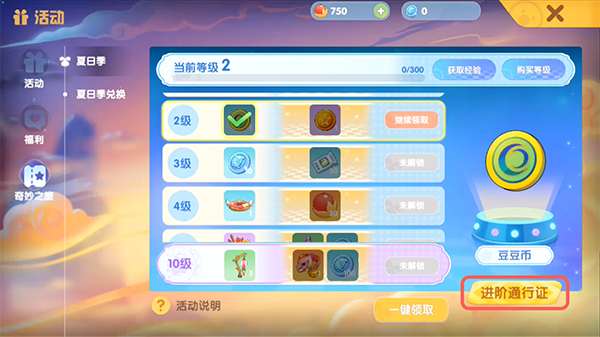 摩尔庄园夏日季季票怎么获得