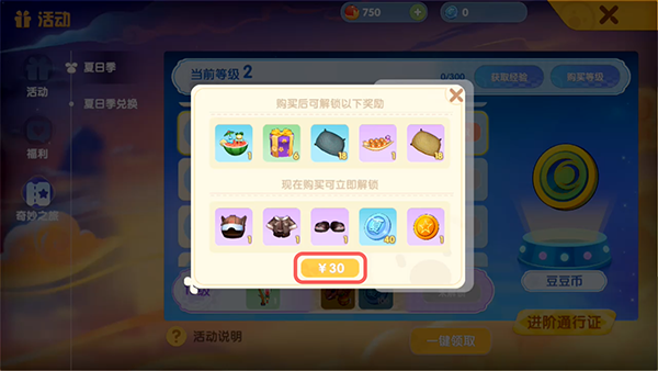 摩尔庄园夏日季季票怎么获得