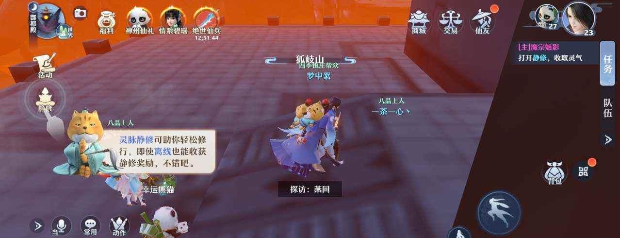 梦幻新诛仙奇缘怎么触发