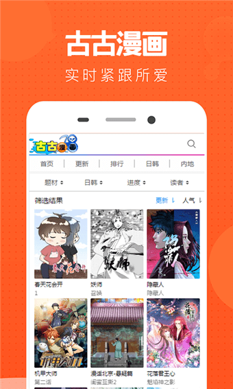 古古漫画网最新版2