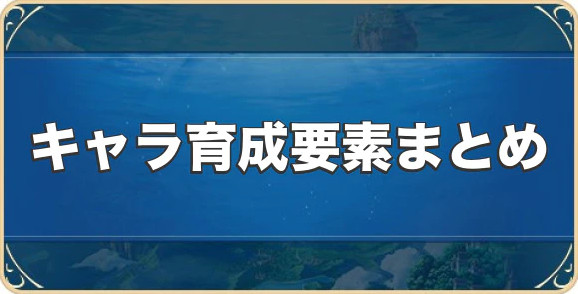 伊甸园的骄傲角色养成攻略