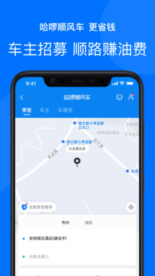 哈啰顺风车司机端正版客户端截图4
