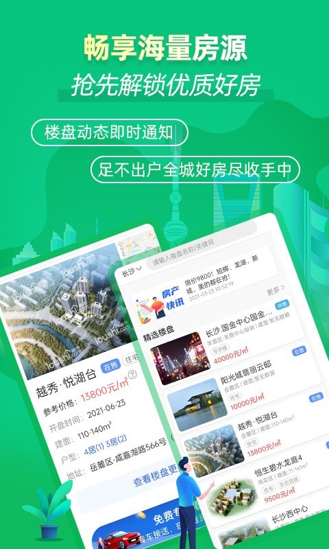 楼市网截图2